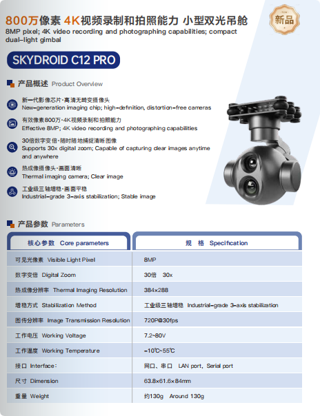 스카이드로이드 C12PRO2K HD 열화상 짐벌 카메라 - Thermal Imager Drone Gimbal 리뷰 및 가격